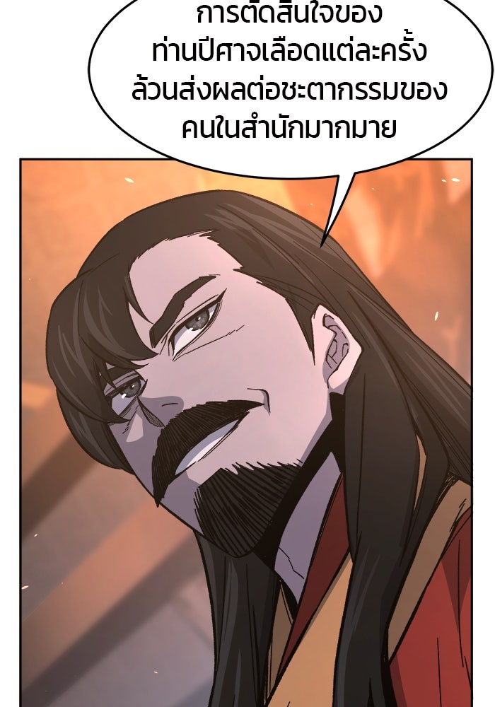 เซียนสัมผัสดาบ - หน้า 60