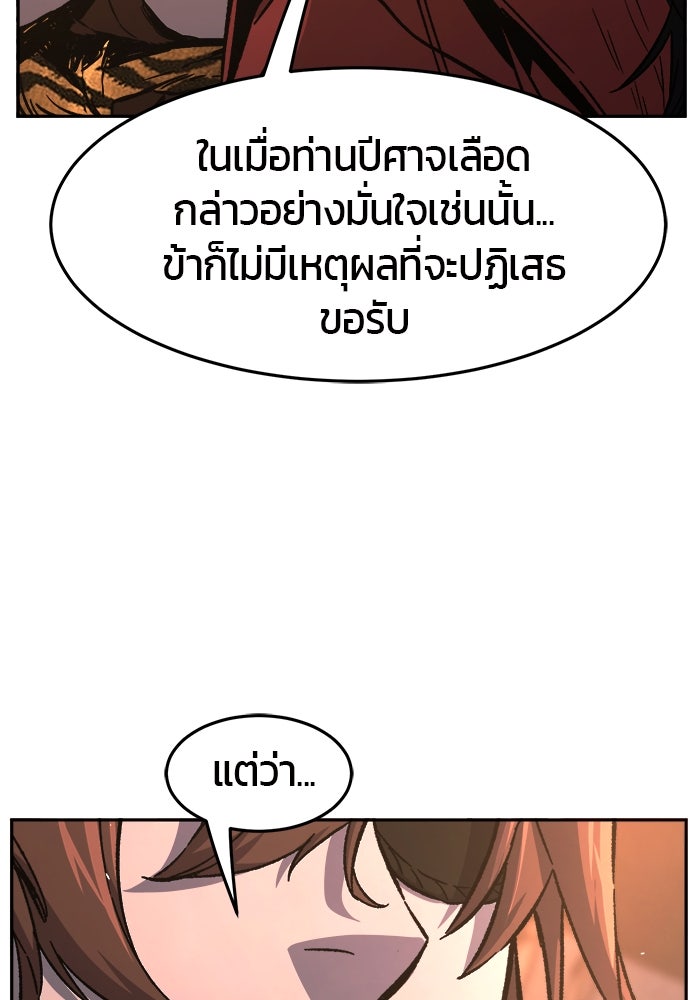 เซียนสัมผัสดาบ - หน้า 67