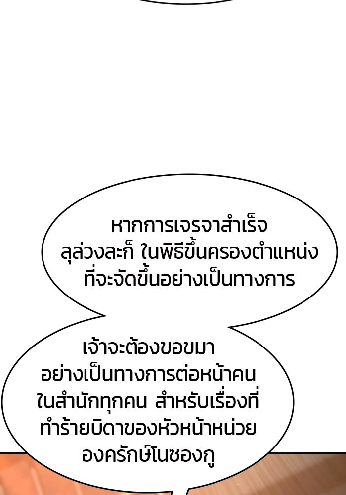 เซียนสัมผัสดาบ - หน้า 69