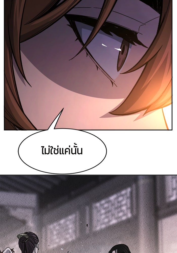 เซียนสัมผัสดาบ - หน้า 77