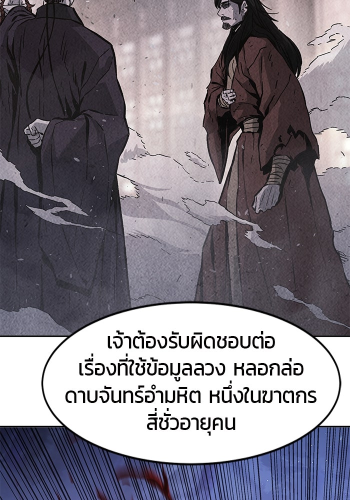 เซียนสัมผัสดาบ - หน้า 78