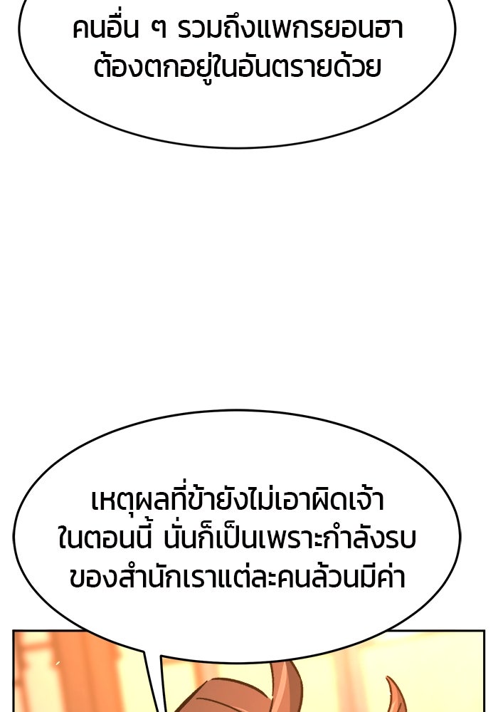 เซียนสัมผัสดาบ - หน้า 80