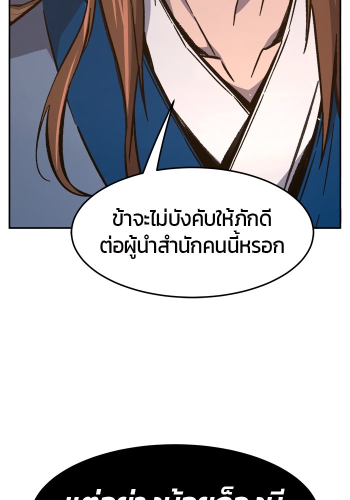 เซียนสัมผัสดาบ - หน้า 82