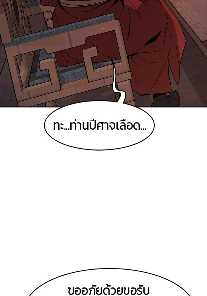 เซียนสัมผัสดาบ - หน้า 84