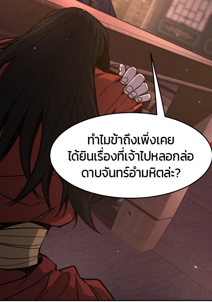 เซียนสัมผัสดาบ - หน้า 89