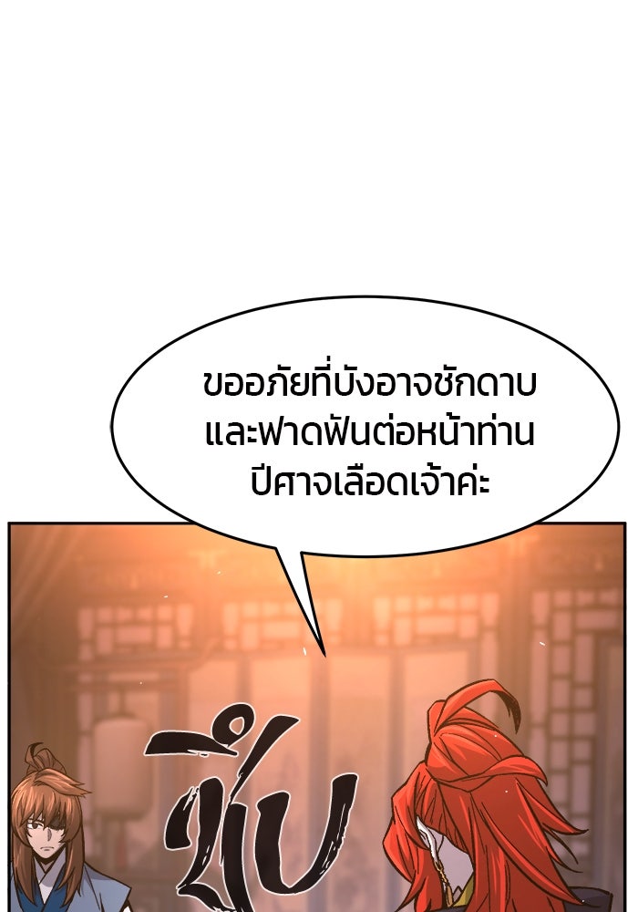 เซียนสัมผัสดาบ - หน้า 90