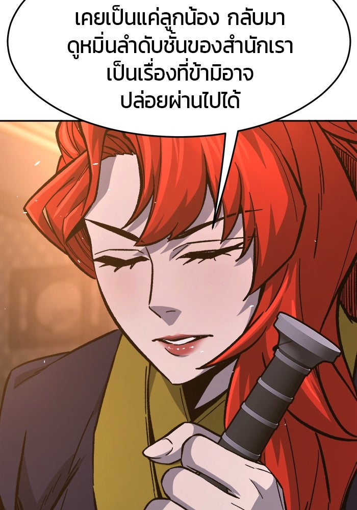 เซียนสัมผัสดาบ - หน้า 92