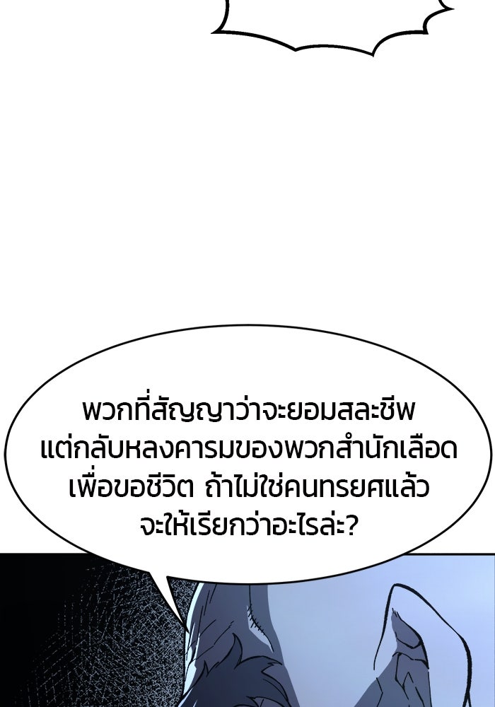 เซียนสัมผัสดาบ - หน้า 104