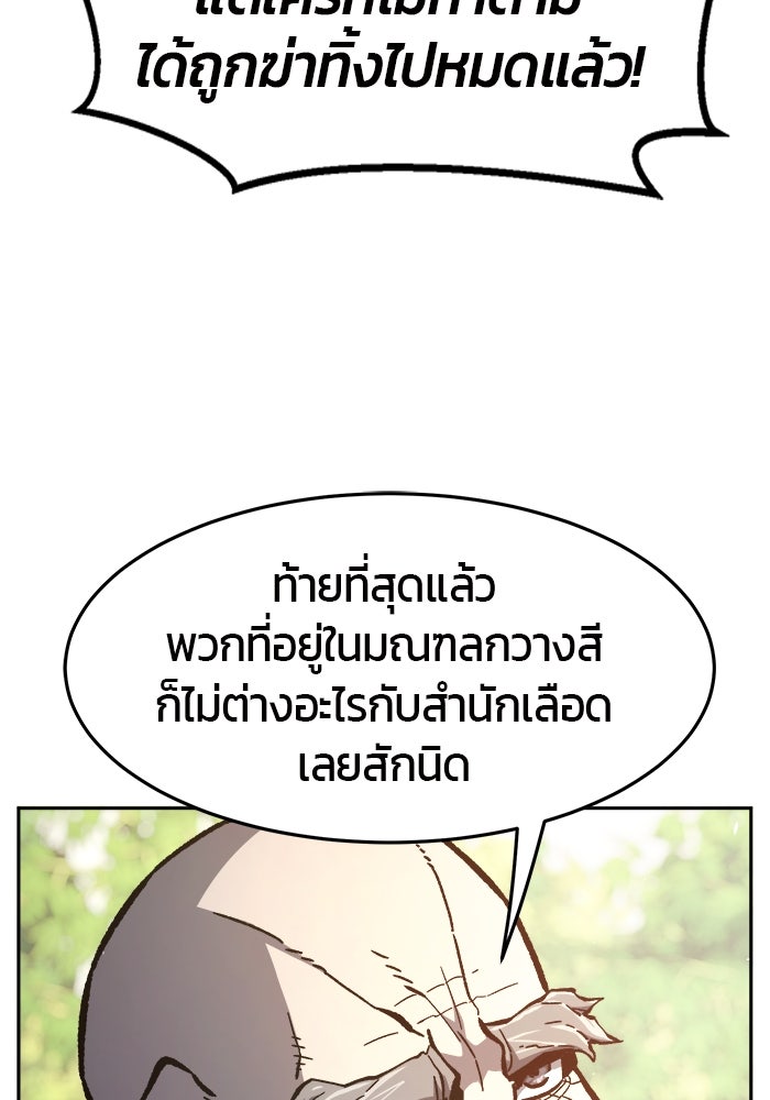 เซียนสัมผัสดาบ - หน้า 112