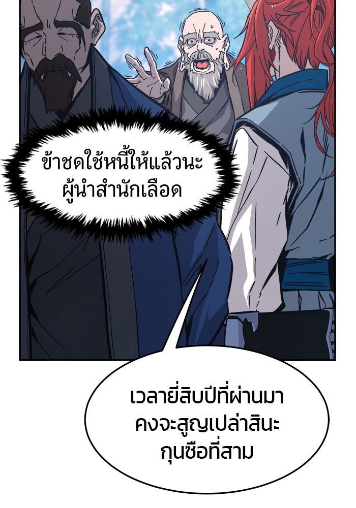 เซียนสัมผัสดาบ - หน้า 133