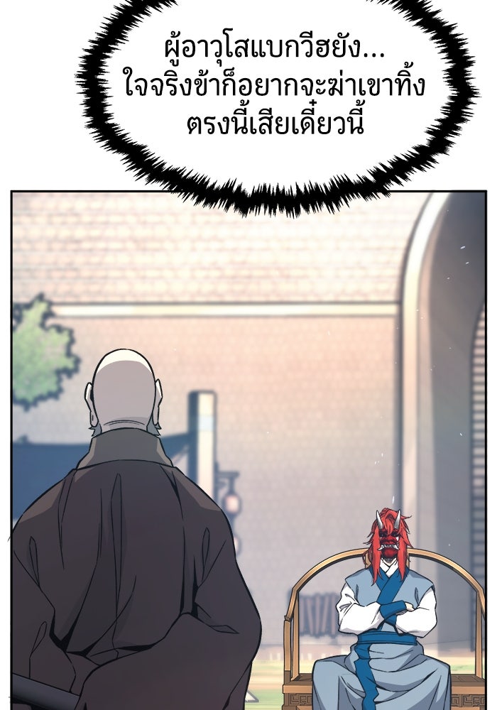 เซียนสัมผัสดาบ - หน้า 80