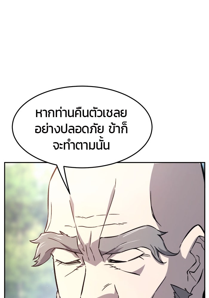 เซียนสัมผัสดาบ - หน้า 87