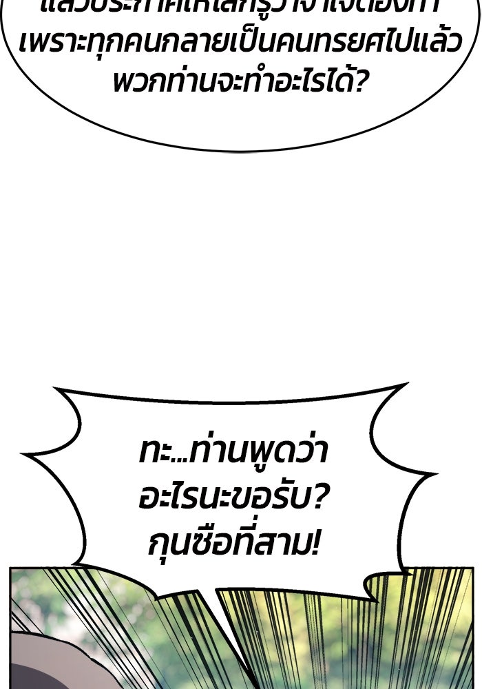 เซียนสัมผัสดาบ - หน้า 99