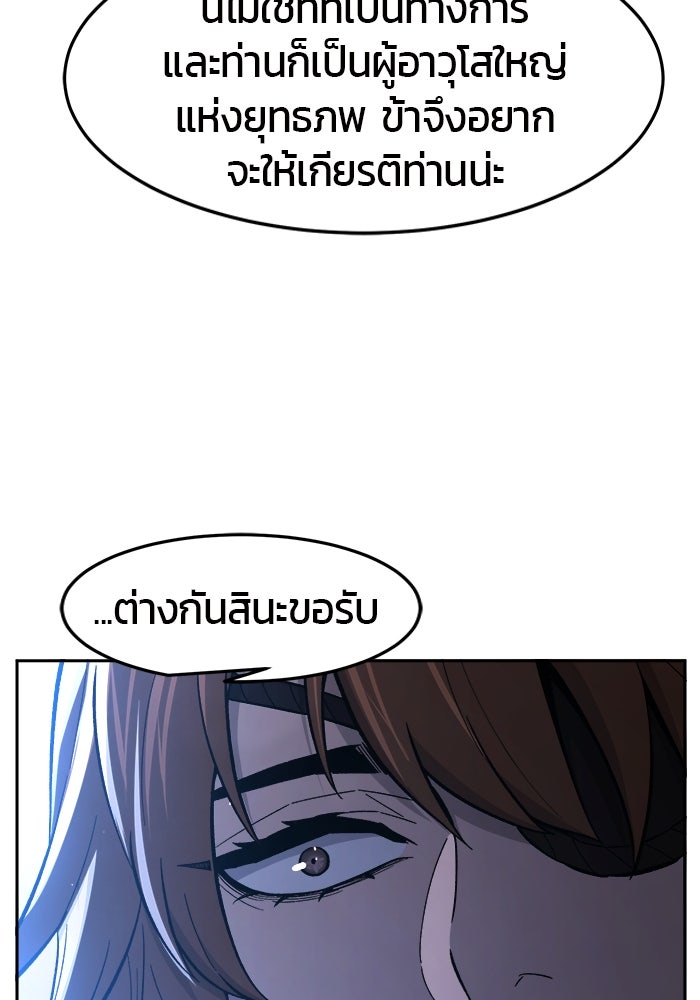 เซียนสัมผัสดาบ - หน้า 104