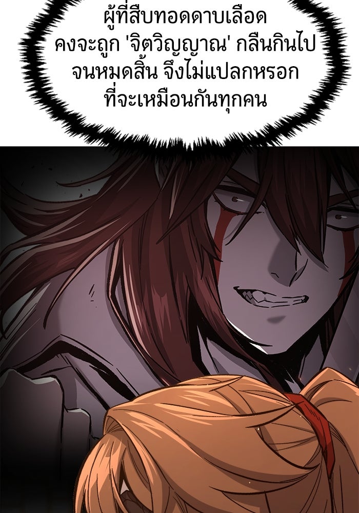 เซียนสัมผัสดาบ - หน้า 109