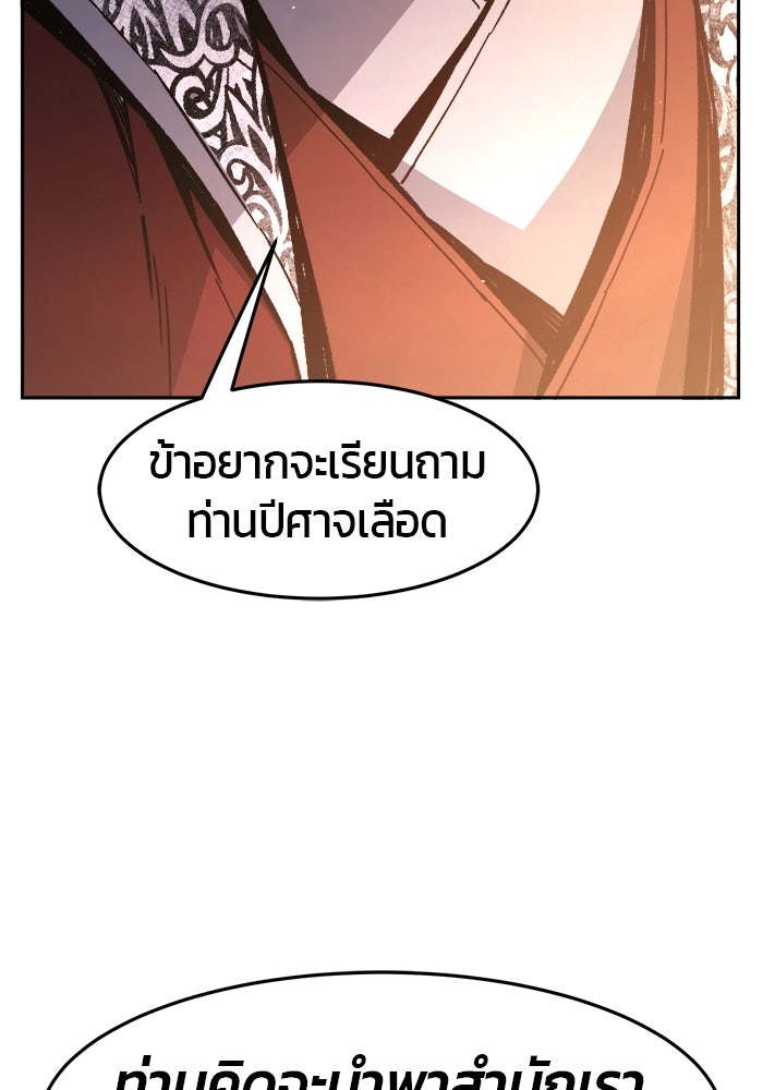 เซียนสัมผัสดาบ - หน้า 112