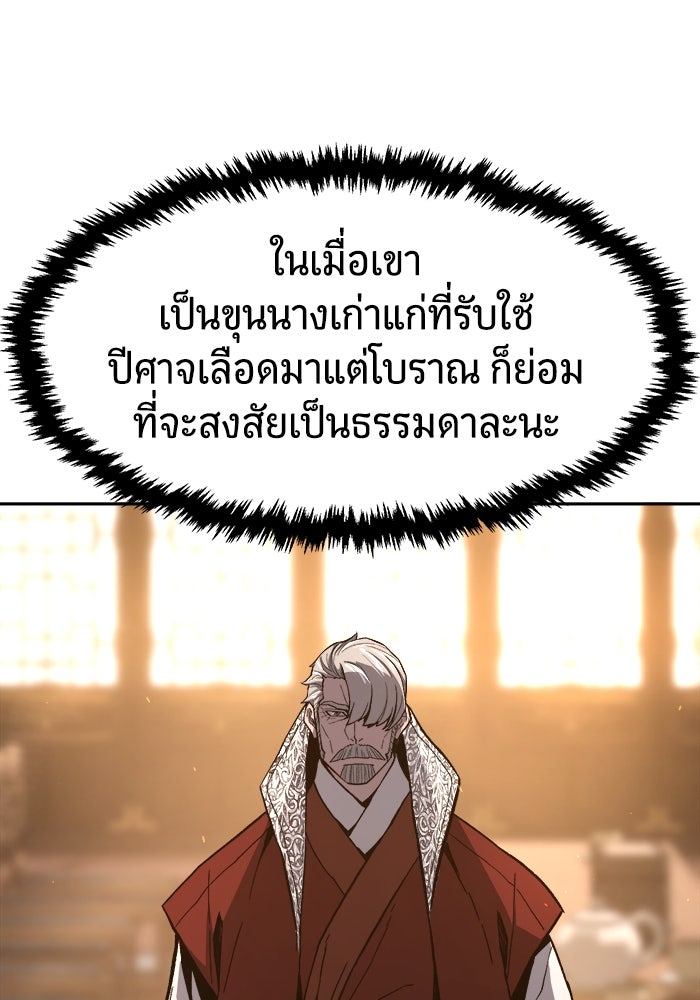 เซียนสัมผัสดาบ - หน้า 119