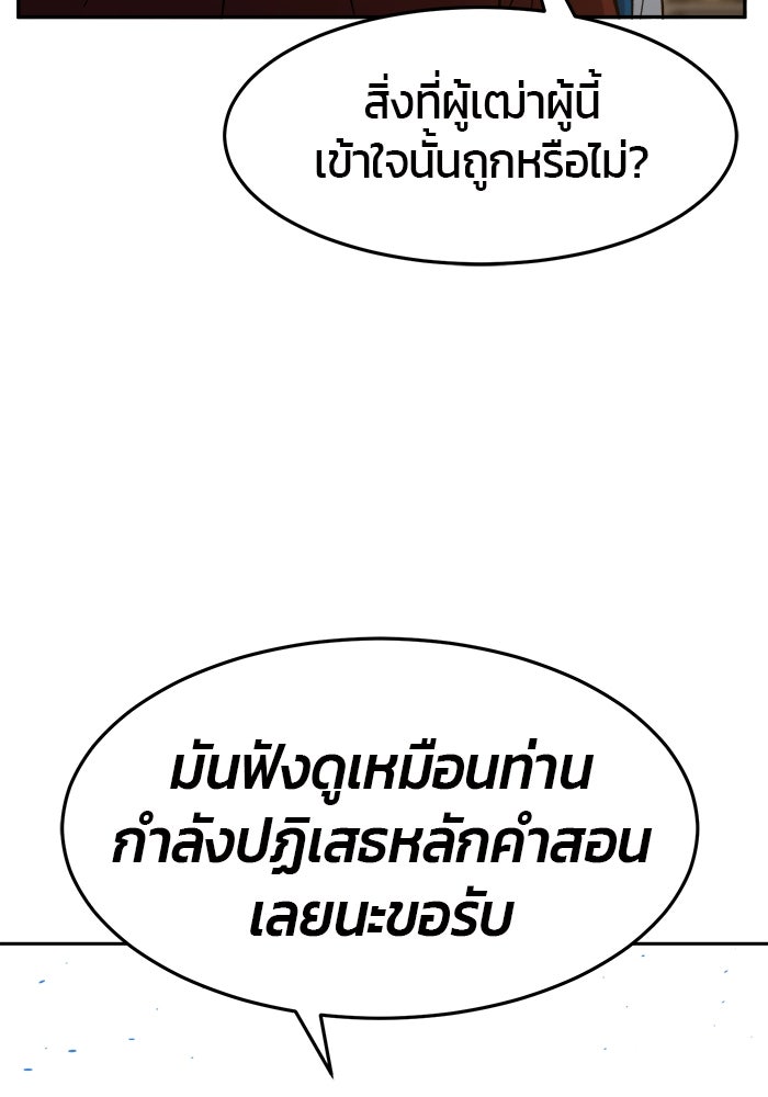 เซียนสัมผัสดาบ - หน้า 131