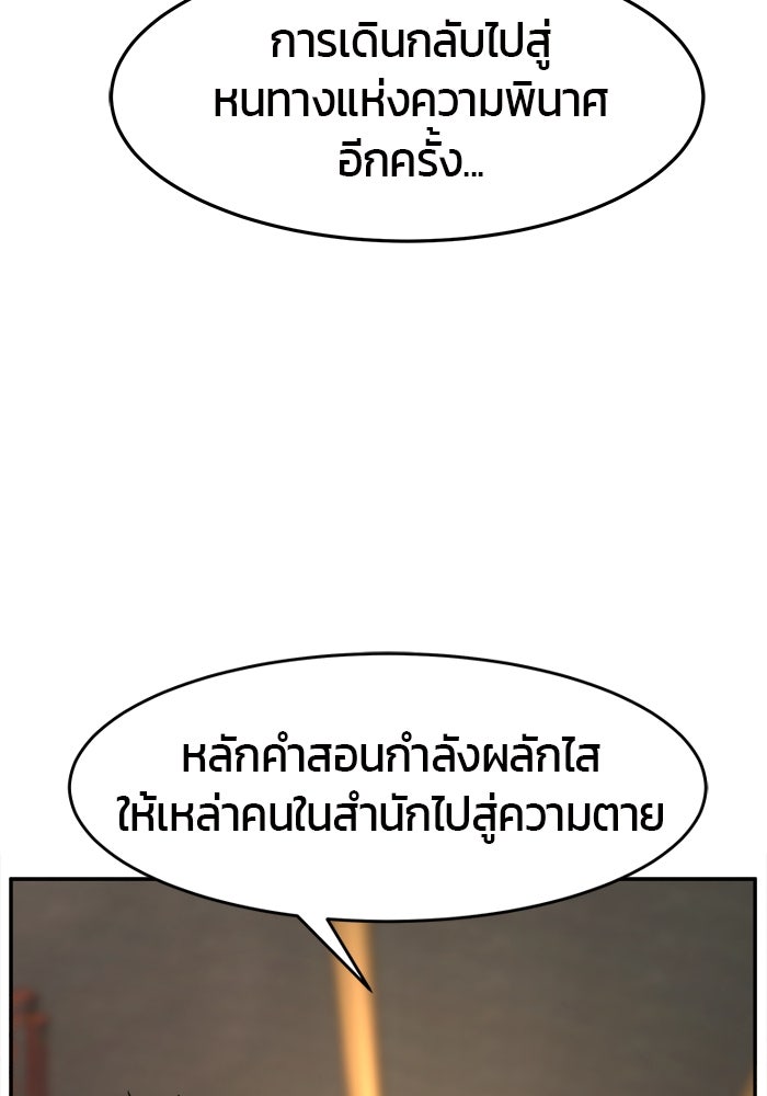 เซียนสัมผัสดาบ - หน้า 138