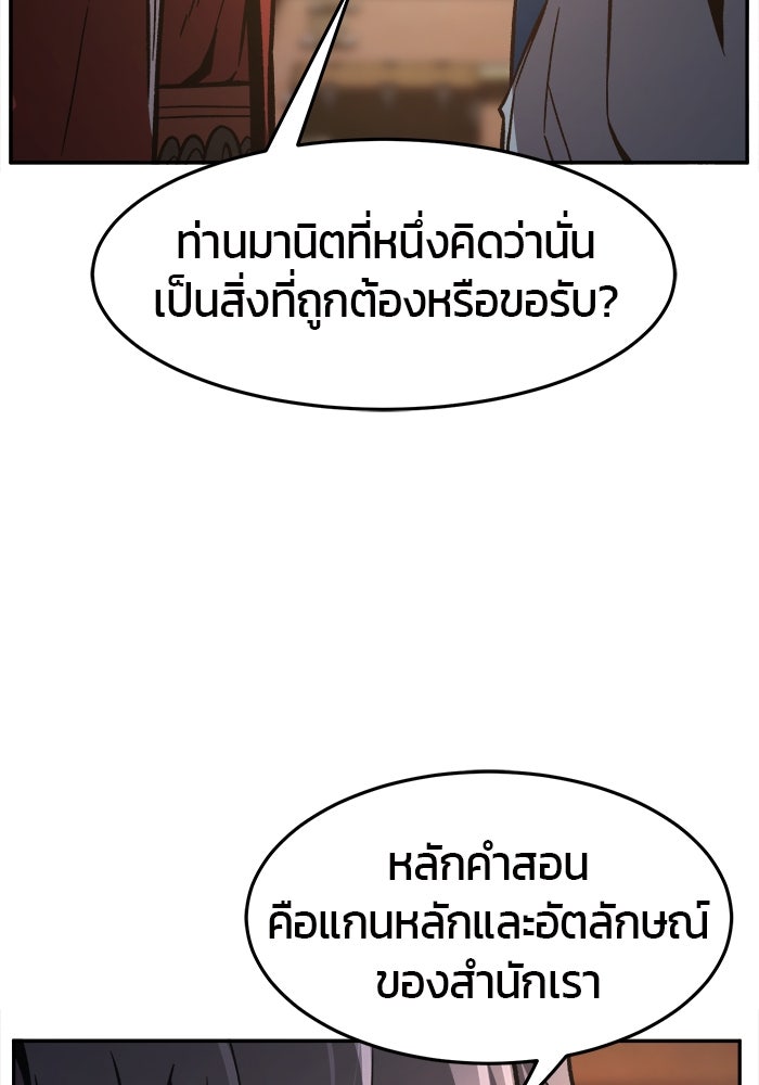 เซียนสัมผัสดาบ - หน้า 140