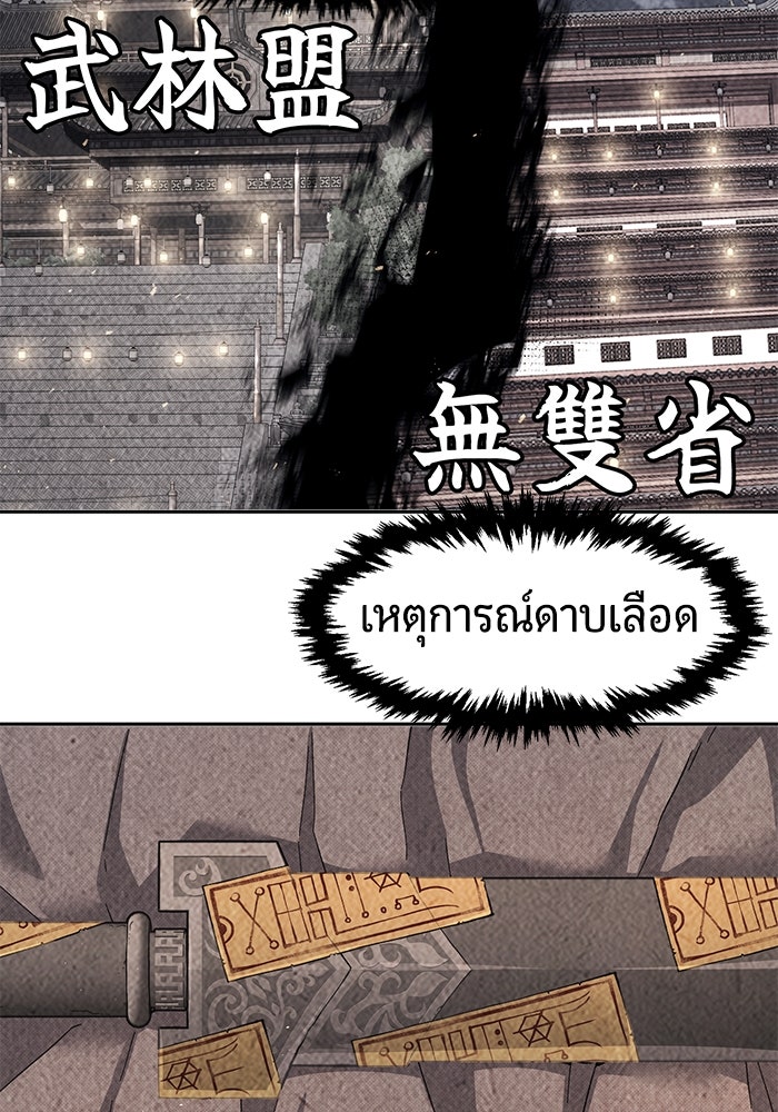 เซียนสัมผัสดาบ - หน้า 38