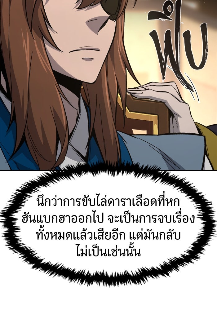 เซียนสัมผัสดาบ - หน้า 77