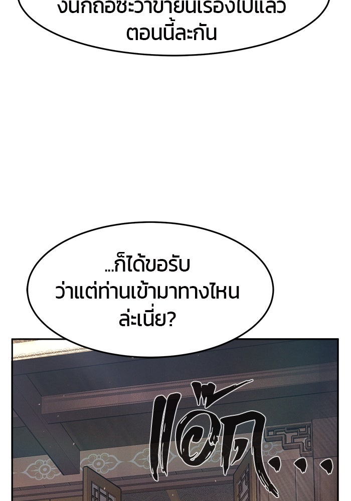 เซียนสัมผัสดาบ - หน้า 82