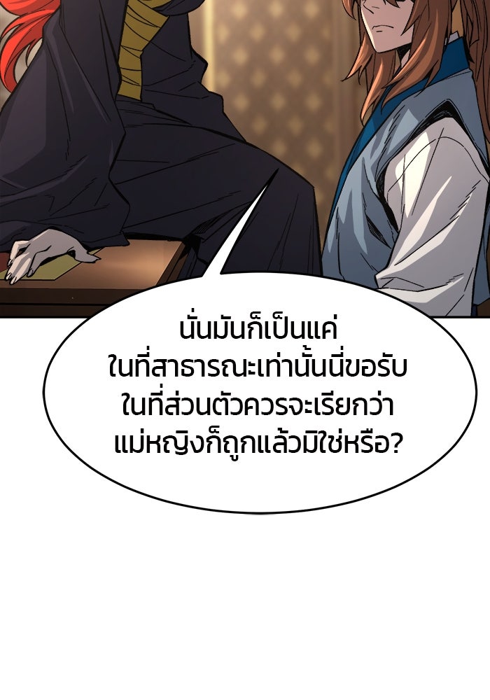 เซียนสัมผัสดาบ - หน้า 85