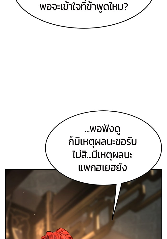 เซียนสัมผัสดาบ - หน้า 88