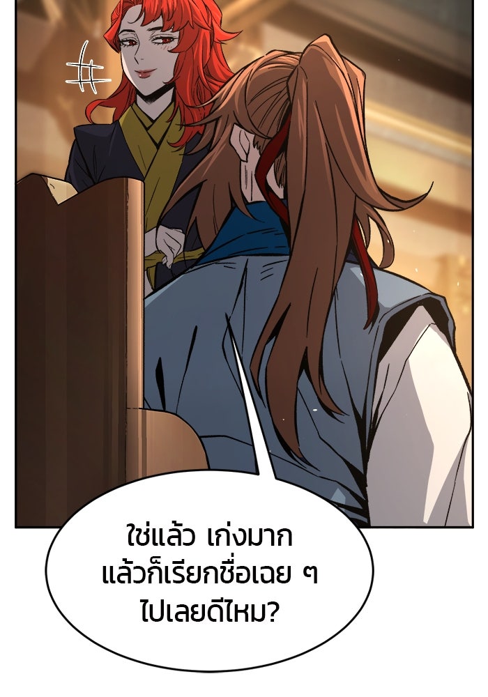 เซียนสัมผัสดาบ - หน้า 89