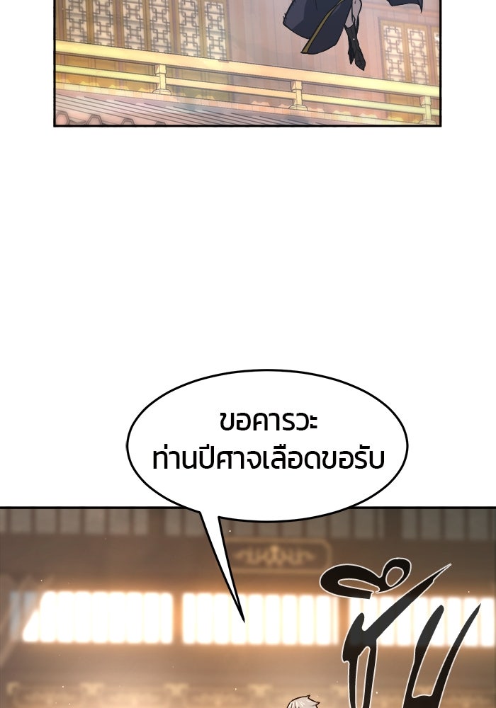 เซียนสัมผัสดาบ - หน้า 99