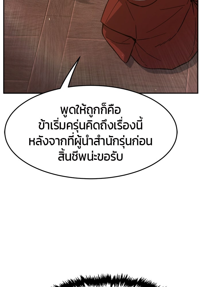 เซียนสัมผัสดาบ - หน้า 28