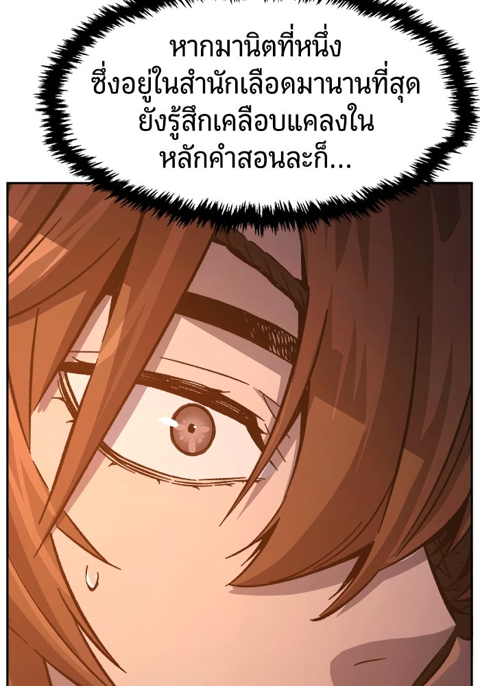 เซียนสัมผัสดาบ - หน้า 29