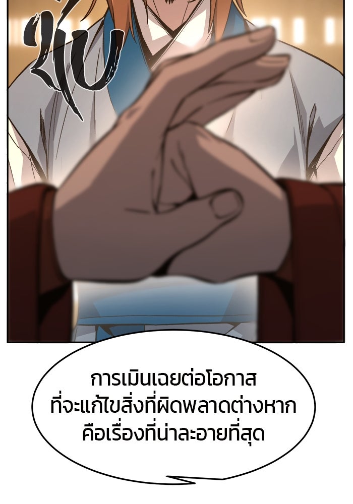 เซียนสัมผัสดาบ - หน้า 36