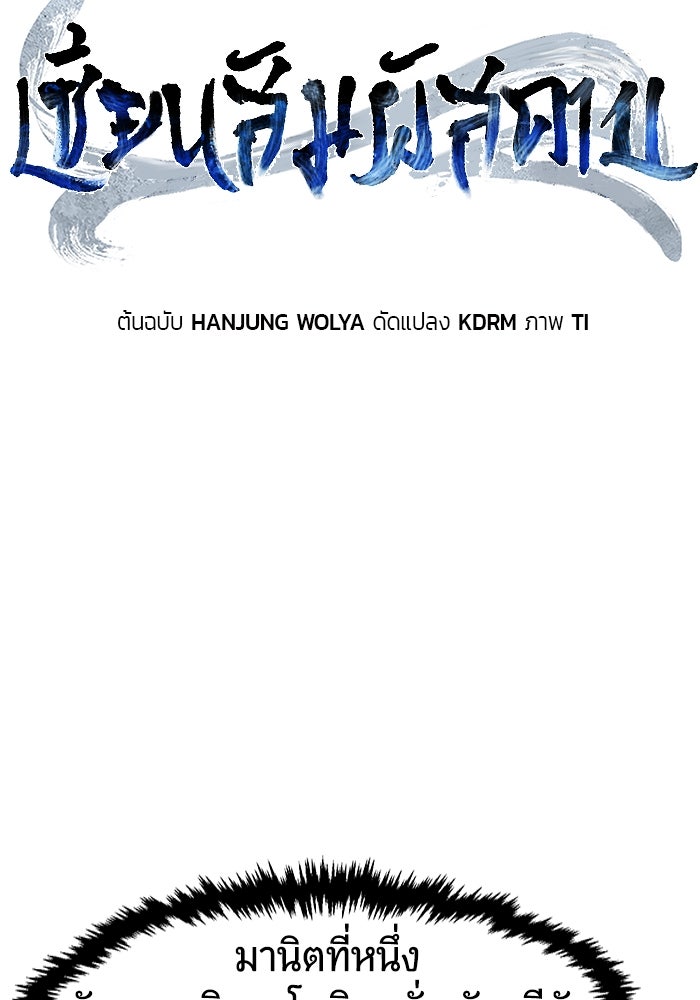 เซียนสัมผัสดาบ - หน้า 40