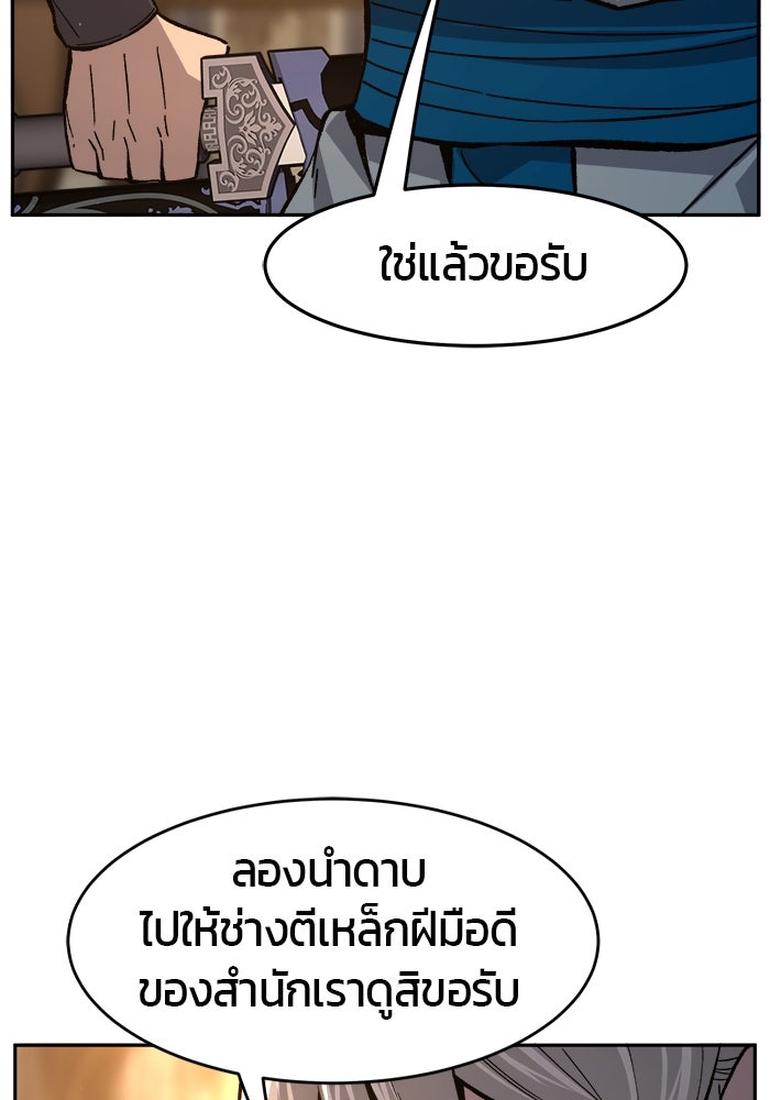 เซียนสัมผัสดาบ - หน้า 48