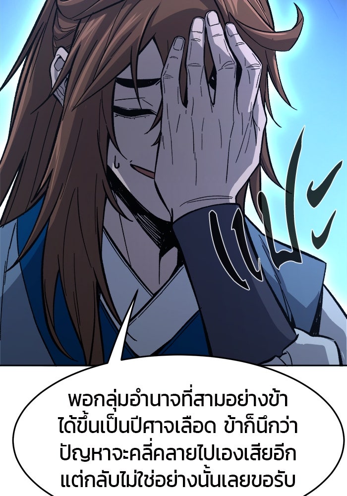 เซียนสัมผัสดาบ - หน้า 55