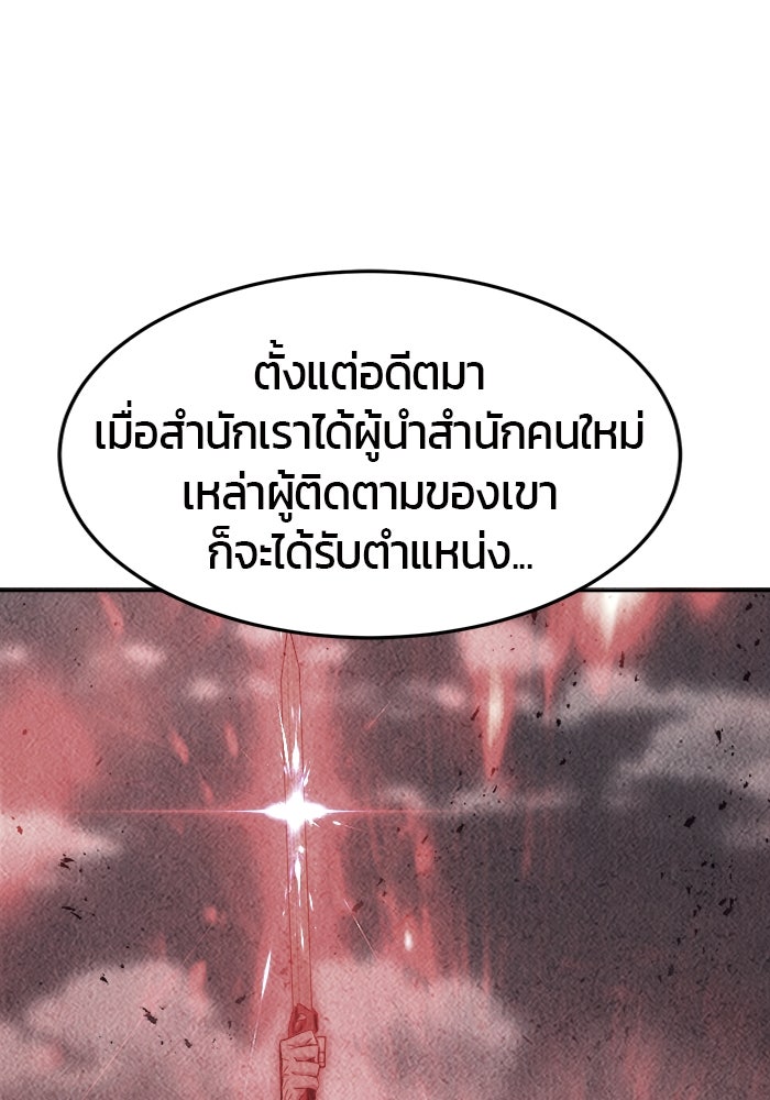 เซียนสัมผัสดาบ - หน้า 58