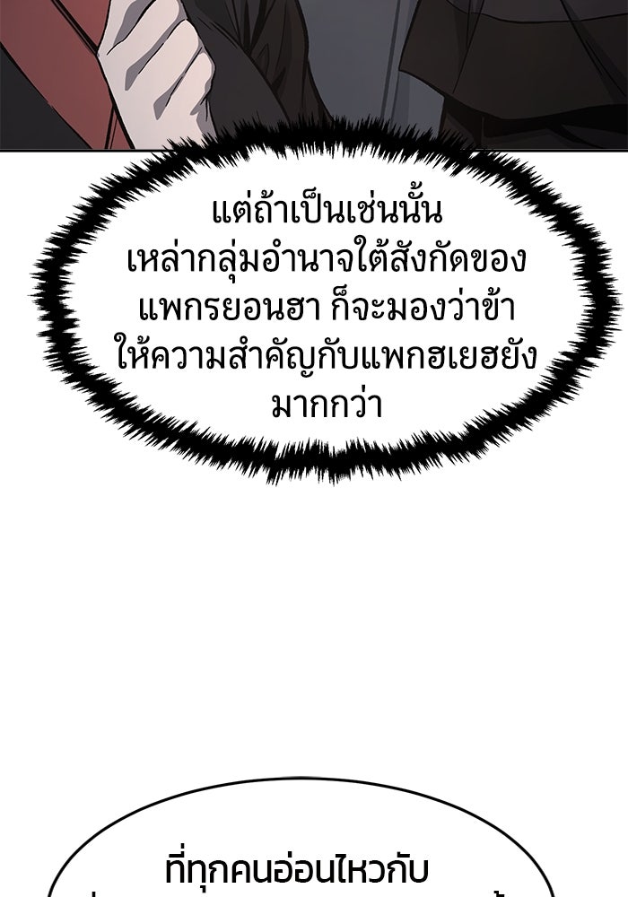 เซียนสัมผัสดาบ - หน้า 68
