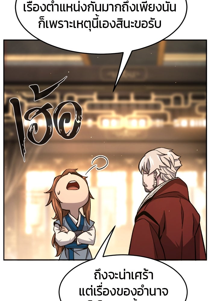 เซียนสัมผัสดาบ - หน้า 69