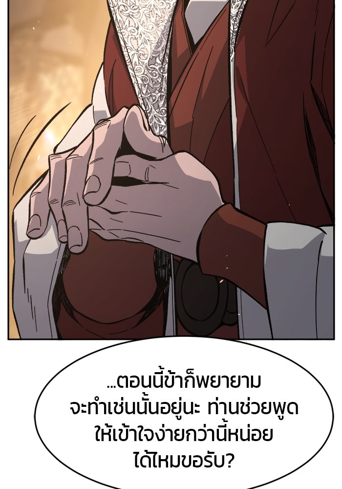 เซียนสัมผัสดาบ - หน้า 73
