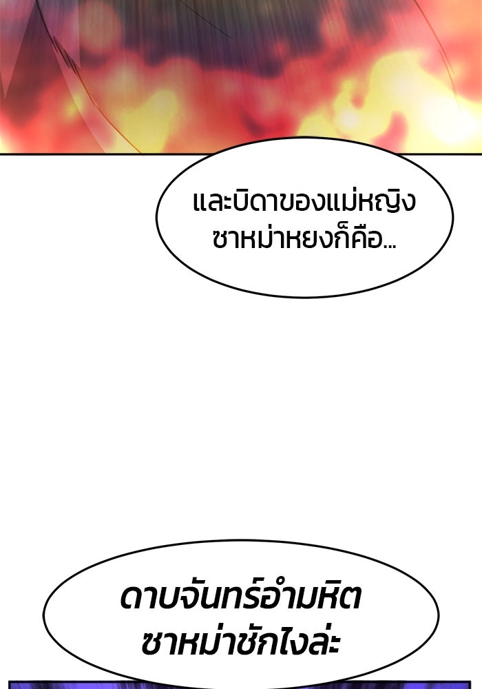 เซียนสัมผัสดาบ - หน้า 85