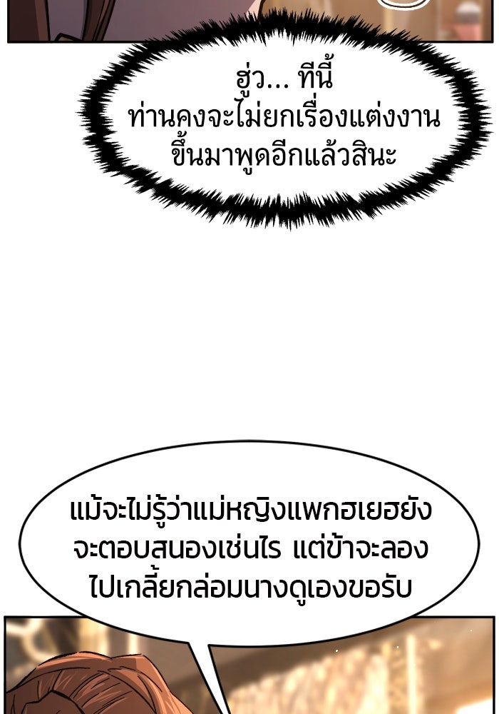 เซียนสัมผัสดาบ - หน้า 91