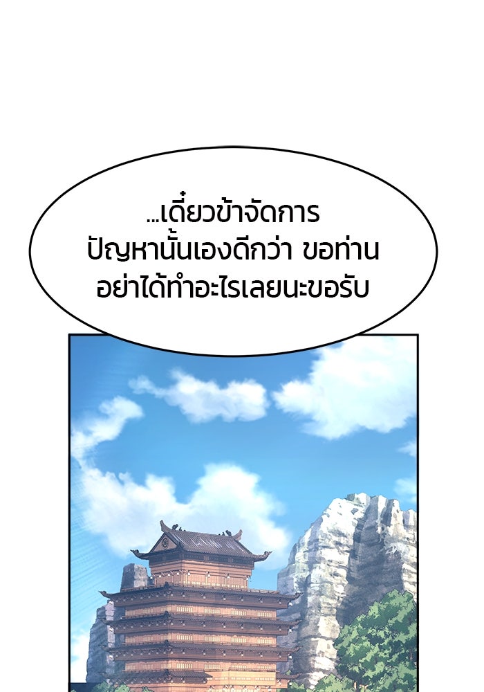 เซียนสัมผัสดาบ - หน้า 97