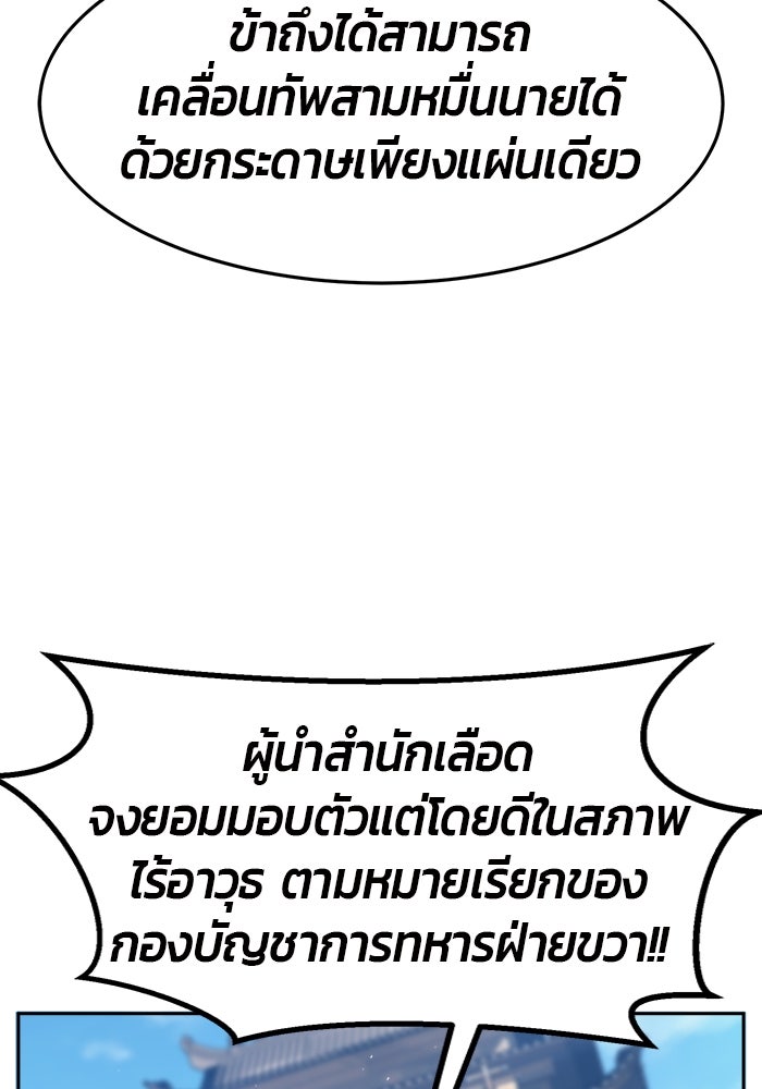 เซียนสัมผัสดาบ - หน้า 137