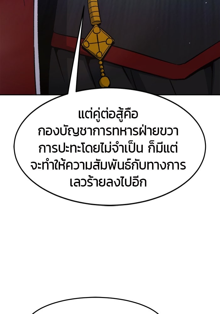 เซียนสัมผัสดาบ - หน้า 146