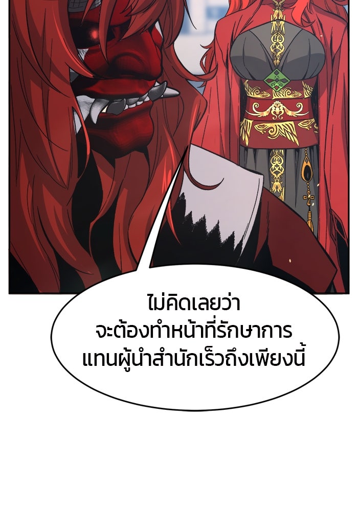 เซียนสัมผัสดาบ - หน้า 150