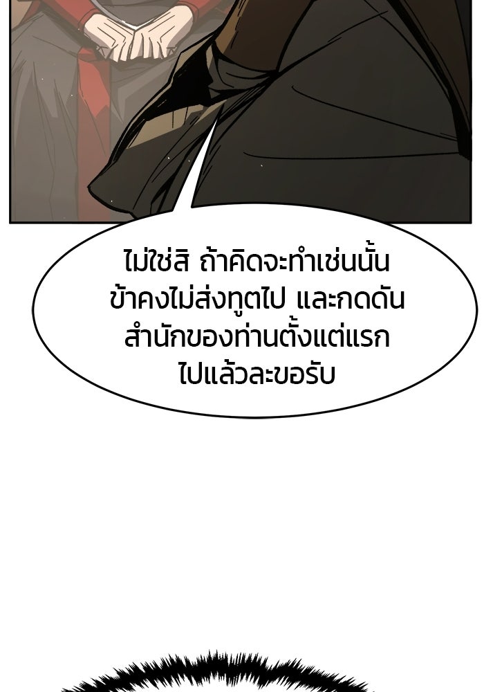 เซียนสัมผัสดาบ - หน้า 104