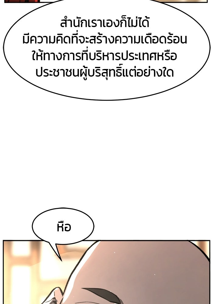 เซียนสัมผัสดาบ - หน้า 110