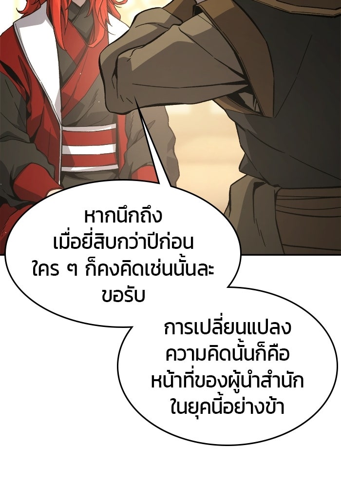 เซียนสัมผัสดาบ - หน้า 113